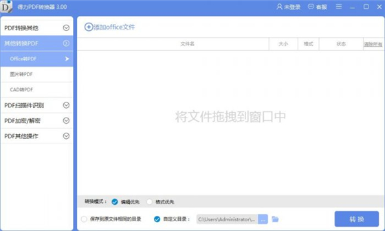 PDF轉換器下載