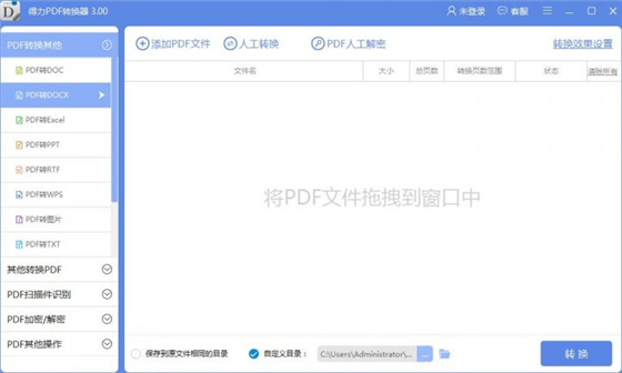 PDF轉換器下載