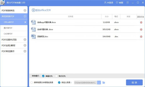 PDF轉換器下載