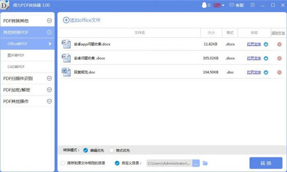 PDF轉換器下載