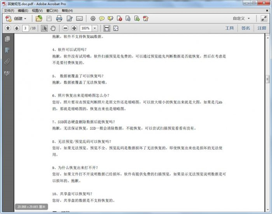 PDF轉換器下載