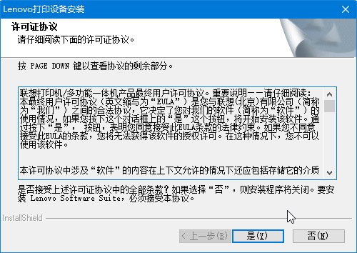 聯想m7216打印機驅動安裝教程3