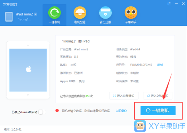XY蘋果助手