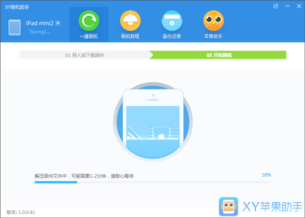 XY蘋果助手