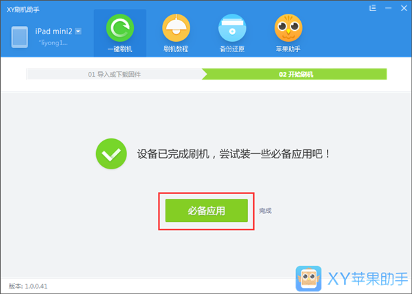 XY蘋果助手