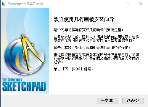 幾何畫板中文免費版安裝方法