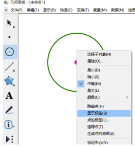 幾何畫板中文免費版怎么畫橢圓