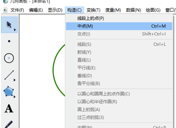 幾何畫板中文免費版怎么畫橢圓