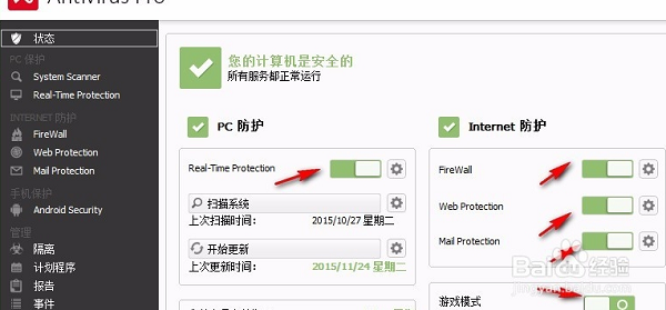 小紅傘殺毒軟件使用方法4