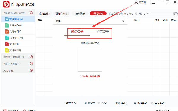 閃電PDF轉換器破解版使用方法1