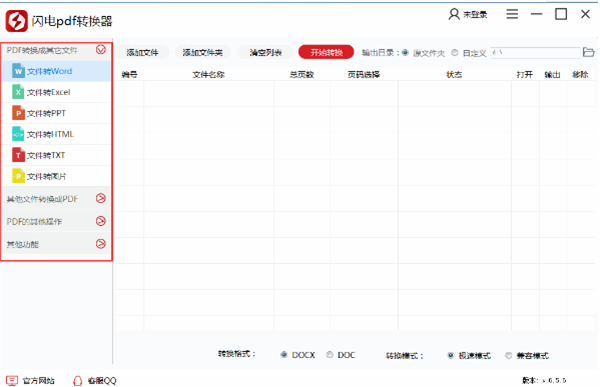 閃電PDF轉換器破解版使用方法2
