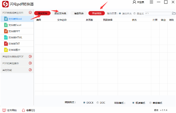閃電PDF轉換器破解版使用方法3