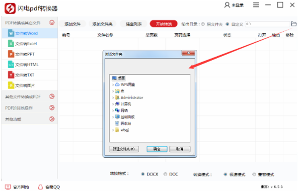 閃電PDF轉換器破解版使用方法4