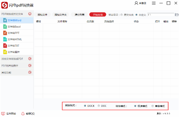 閃電PDF轉換器破解版使用方法5