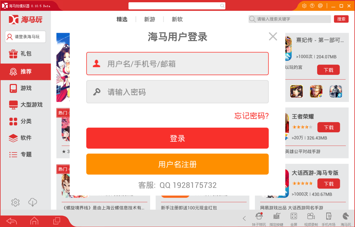 海馬玩模擬器