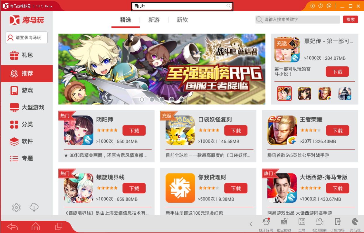 海馬玩模擬器
