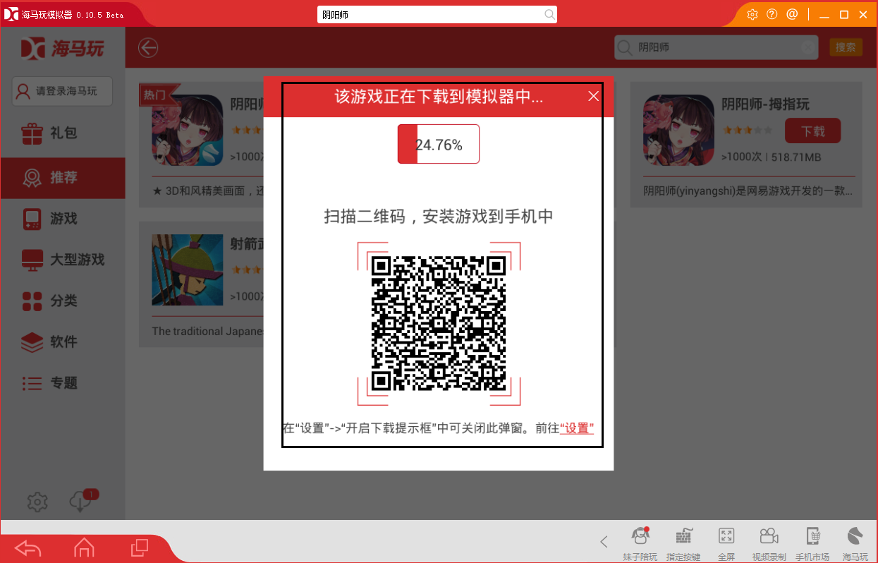 海馬玩模擬器