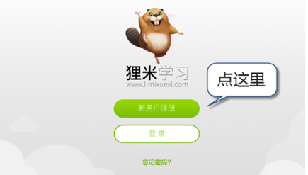 貍米學(xué)習(xí)