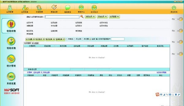 美萍干洗店管理系統破解版截圖