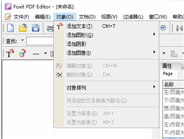 福昕PDF編輯器使用方法2