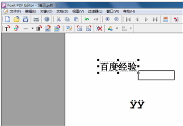 福昕PDF編輯器使用方法5
