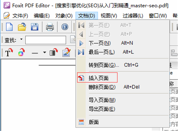 福昕PDF編輯器使用方法6