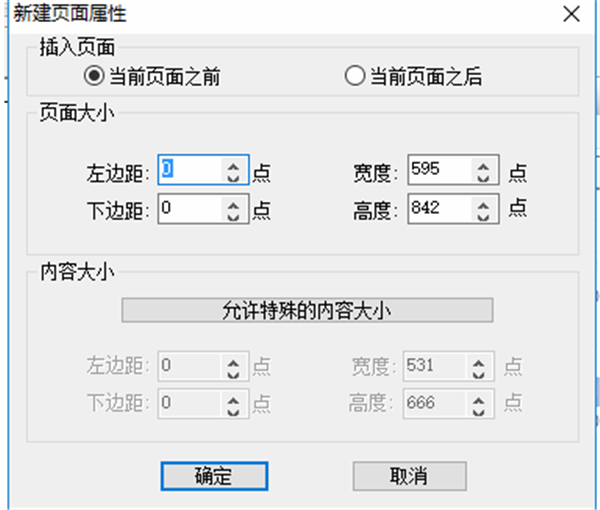 福昕PDF編輯器使用方法7