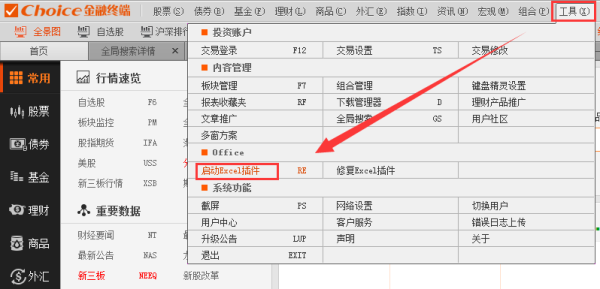 choice金融終端怎么下載股票數據1