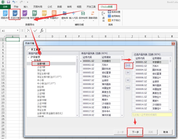 choice金融終端怎么下載股票數據2