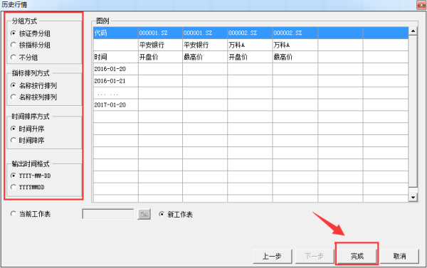 choice金融終端怎么下載股票數據5