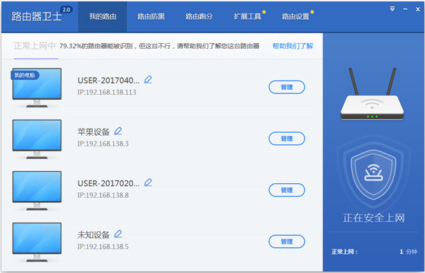360路由器衛士電腦版截圖