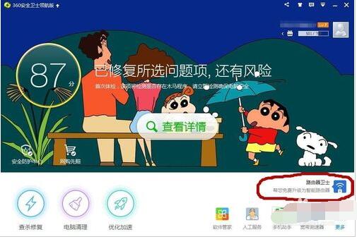 360路由器衛士