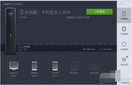 360路由器衛士