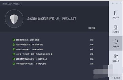 360路由器衛士