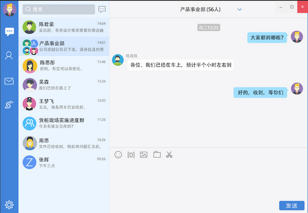郵洽電腦版截圖