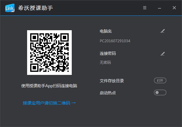 希沃授課助手電腦版