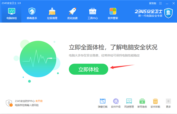下載2345安全衛士截圖
