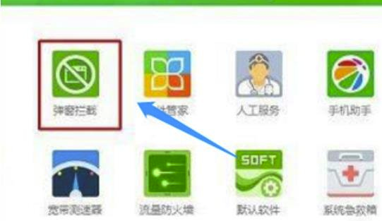 2345安全衛士電腦版使用說明3