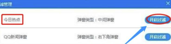 2345安全衛士電腦版使用說明5
