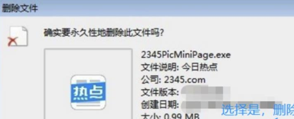 2345安全衛士電腦版使用說明11