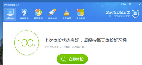 2345安全衛士電腦版使用說明12