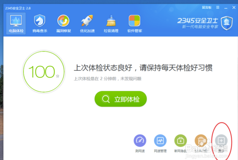 2345安全衛士電腦版使用說明13