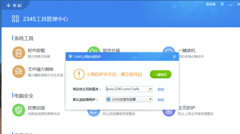2345安全衛士電腦版使用說明15