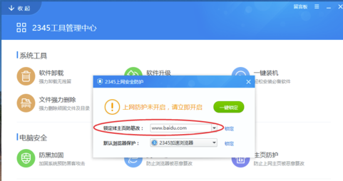 2345安全衛士電腦版使用說明16