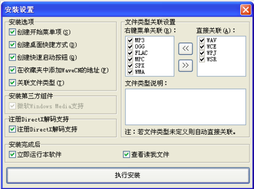 WaveCN正式版安裝方法