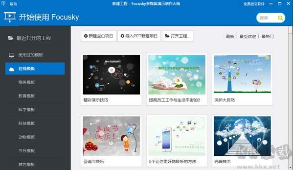 Focusky動畫演示大師(送激活碼)