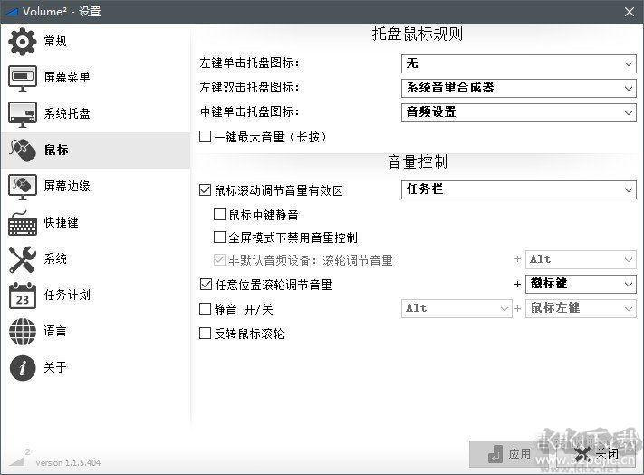 Volume2 Pro(電腦音量增大)