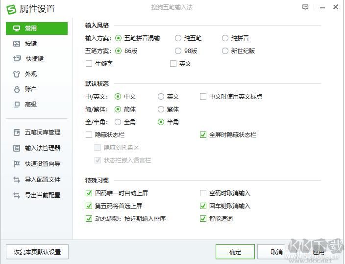 搜狗五筆輸入法(綠色去廣告版)