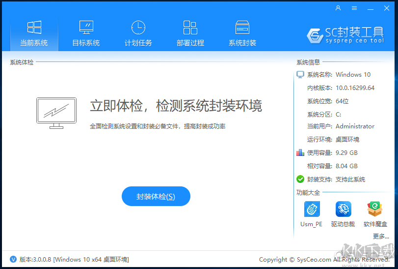 系統總裁封裝工具SC