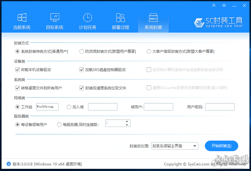 系統總裁封裝工具SC